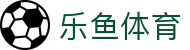 乐鱼体育-LEYUSPORTS中国官方网站